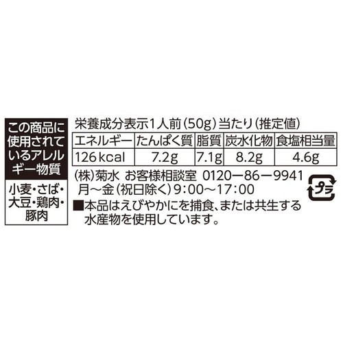 菊水 TETSU監修 つけ麺用スープ 1人前