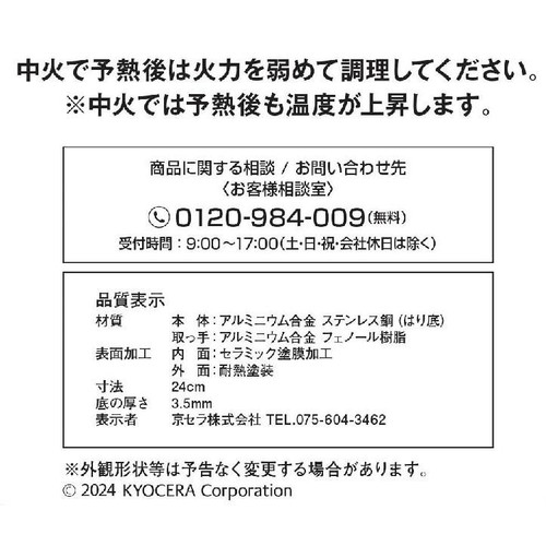 京セラ セラブリッド フライパン深型24cm IH/ガス火対応 CF-24SC-WBG