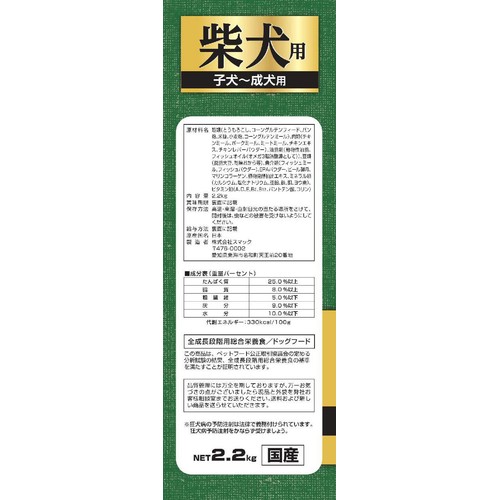 【ペット用】 スマック 柴犬用 子犬～成犬用 2.2kg