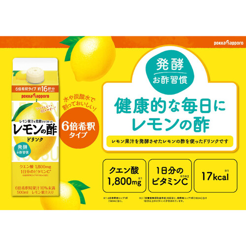 ポッカサッポロ レモン果汁を発酵させて作ったレモンの酢 500ml