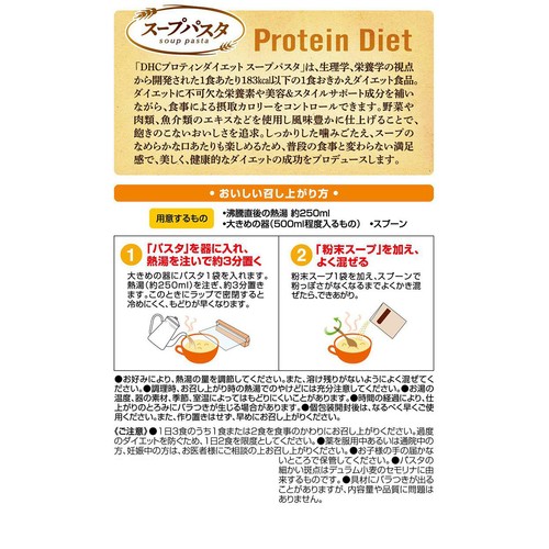 DHC プロティンダイエット スープパスタ 6袋入 Green Beans | グリーン