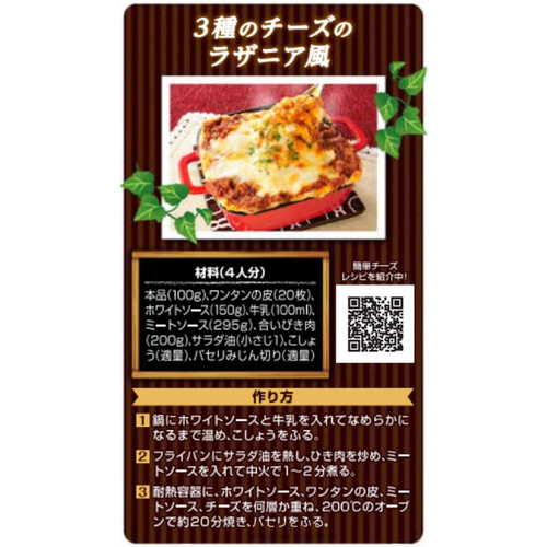 明治 北海道十勝 熟成3種のチーズ 120g Green Beans | グリーン