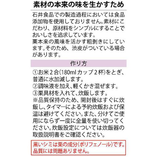 石井食品 京都京丹波の栗ごはんの素 2合用(130g)