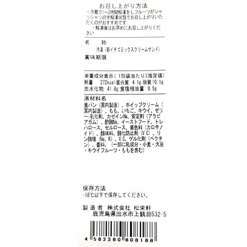 【冷凍】SHOEIKEN DELI イチゴミックスクリームサンド 1食