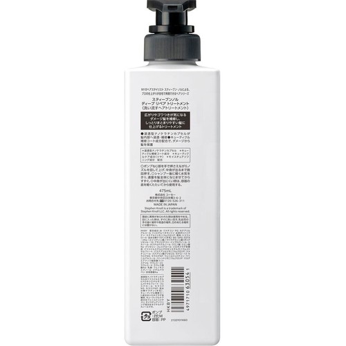 コーセー スティーブンノル ディープ リペア トリートメント 475mL