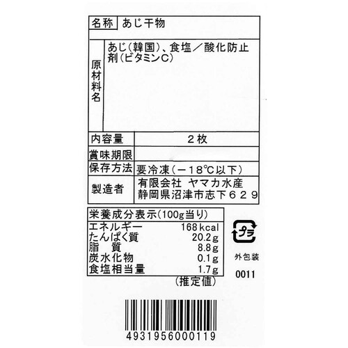 【冷凍】韓国産 真あじ開き中骨取り 約150g x 2枚