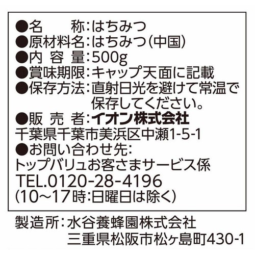 純粋はちみつ 500g トップバリュベストプライス