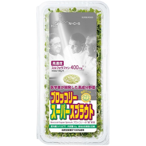 村上農園 ブロッコリースーパースプラウト 1パック 50g