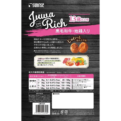 【ペット用】 マルカン 国産じゅわリッチ 黒毛和牛・地鶏入り 13歳以上の犬用 緑黄色野菜チーズ・軟骨入り 小粒 お徳用 1.6kg