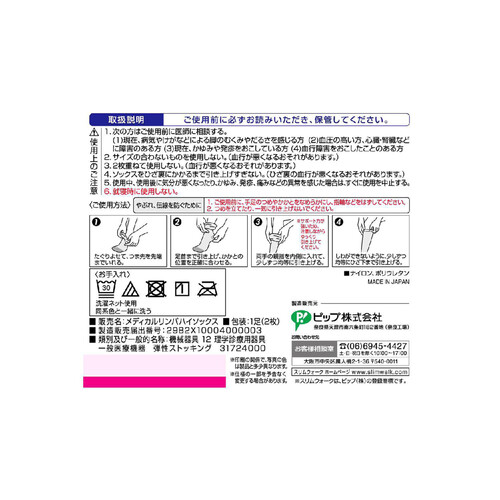 ピップ スリムウォーク メディカルリンパハイソックス SM