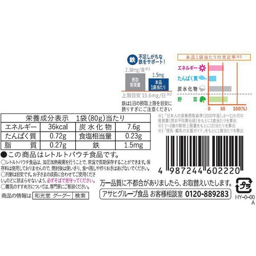 和光堂 具たっぷりグーグーキッチン 白身魚の海鮮中華がゆ 7か月頃から 80g