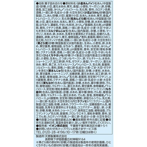 半生ミックス 245g トップバリュベストプライス