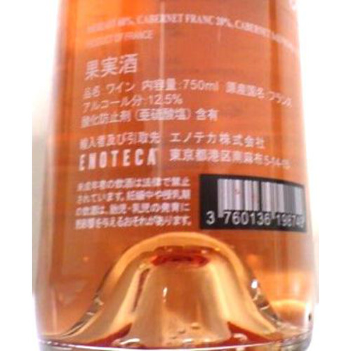 【フランス産】 クラレンドル ロゼ 750ml