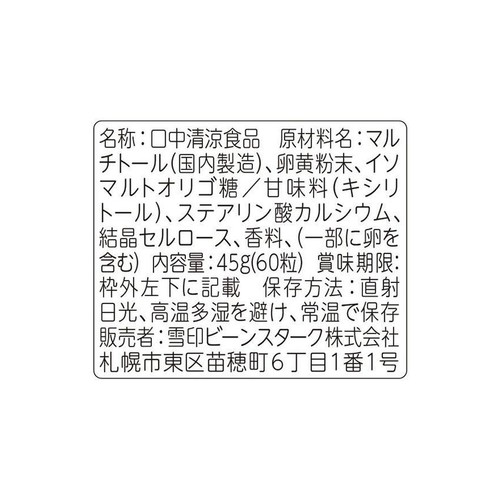 雪印ビーンスターク ハキラ リンゴ 1歳半頃から 60粒入