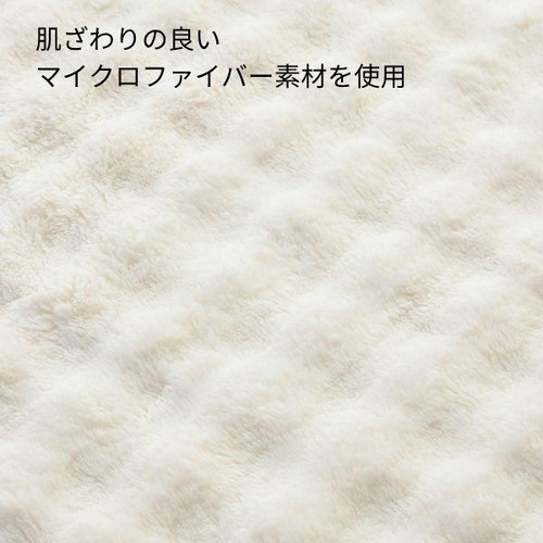 あたたかい ふわぽこ毛布ヒート シングル  アイボリー ホームコーディ