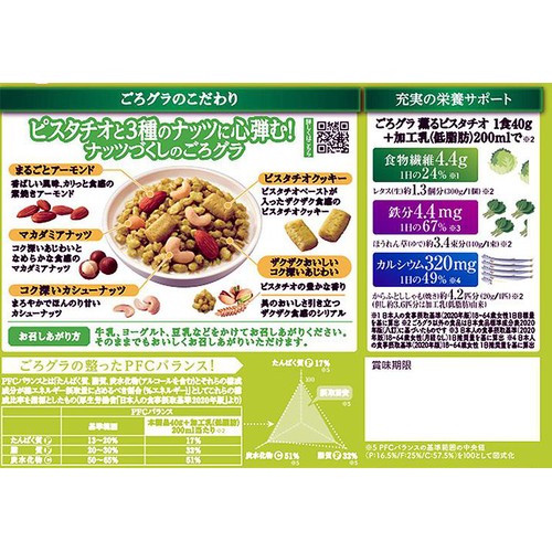 日清シスコ ごろグラ 薫るピスタチオ 280g