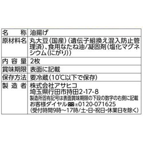 アサヒコ 国産大豆昔あげ 2枚入