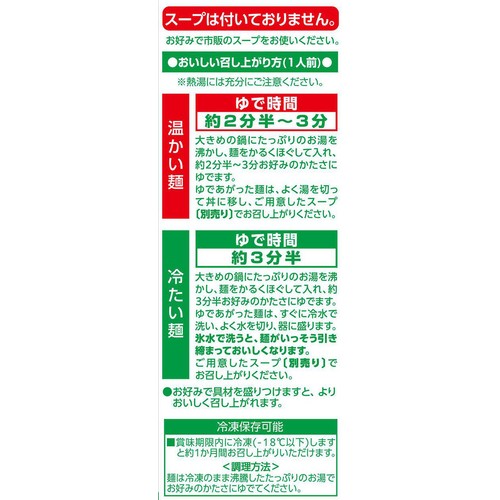 菊水 札幌生ラーメン 4人前