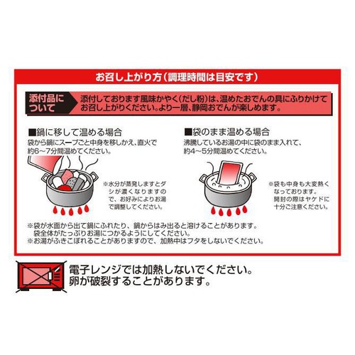 丸六食品 静岡おでん 7種8品