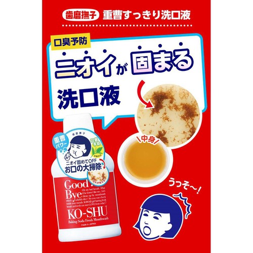 石澤研究所 歯磨撫子 重曹すっきり洗口液 200mL