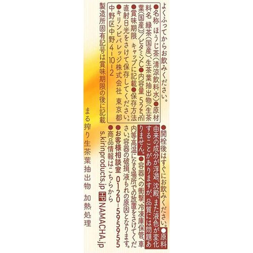 キリン 生茶ほうじ煎茶 1ケース 525ml x 24本
