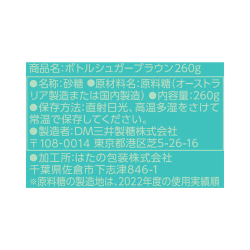 DM三井製糖 ブラウンシュガーボトル 260g