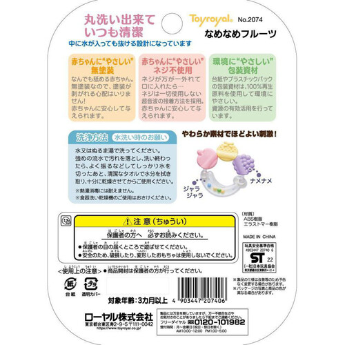 トイローヤル なめなめフルーツ 3か月以上