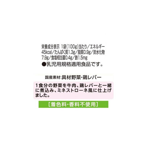 キユーピー レンジでチンするハッピーレシピ たっぷり野菜のミネストローネ風 レバー・牛肉入 12ヶ月～ 100g