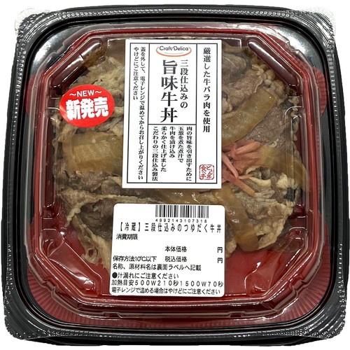 冷蔵】クラフトデリカ 三段仕込みのつゆだく牛丼 1食 Green Beans