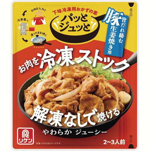 理研ビタミン パッとジュッと 豚生姜焼き用 2～3人前 60g