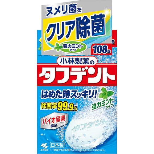 小林製薬 タフデント クリア除菌 強力ミント 108錠