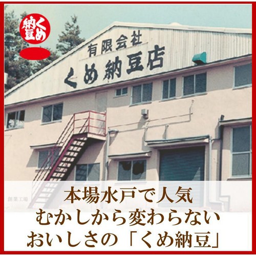 ミツカン くめ納豆 秘伝金印 ミニ 3パック 40g x 3