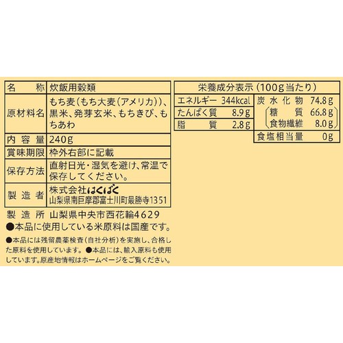 はくばく もちっと五穀 240g