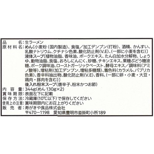 寿がきや食品 麺処井の庄監修 辛辛魚まぜそば 2人前