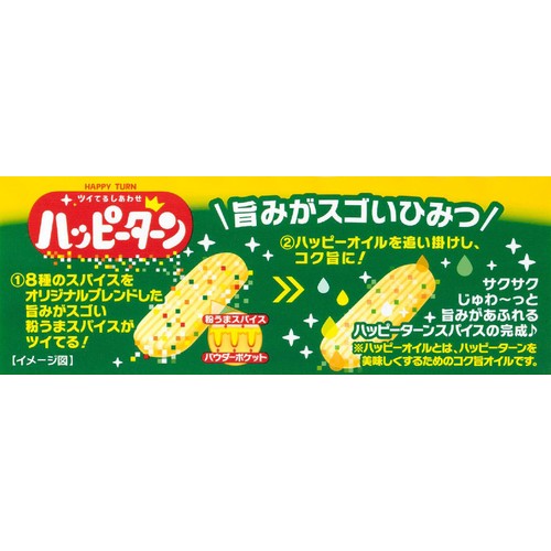 亀田製菓 ハッピーターンスパイス 73g Green Beans | グリーンビーンズ