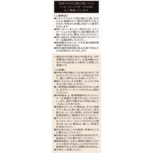 マキアージュ エッセンスリキッド EX ベビーピンクオークル 00 ファンデーション・日中用美容液 24mL