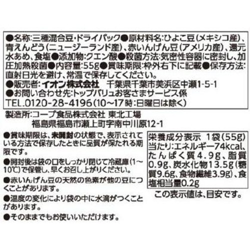 サラダトッピング ミックスビーンズ 55g トップバリュベストプライス