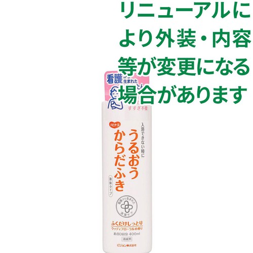 ピジョン ハビナース うるおうからだふき 液体タイプ 400ml