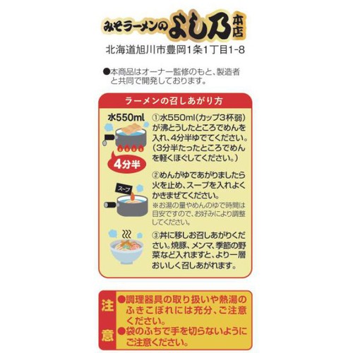 藤原製麺 旭川みそラーメンのよし乃本店 みそ味 125g Green Beans