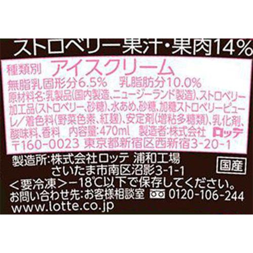 ロッテ レディーボーデン パイント ストロベリー 470ml