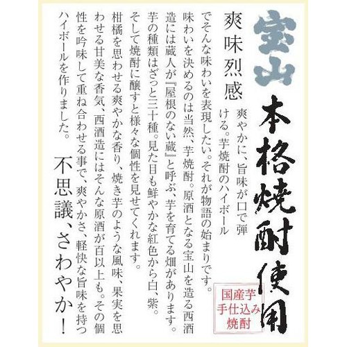【7%】 味香り戦略研究所 鹿児島ハイボールさわやか 350ml
