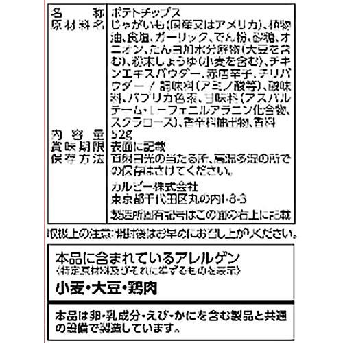 カルビー ポテトチップス 濃厚キング旨辛ゴッドチリ味 52g