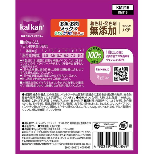 【ペット用】 マースジャパン カルカンパウチ やわらかパテ お魚・お肉ミックス まぐろ・かつお・ささみ入り 60g x 8袋入