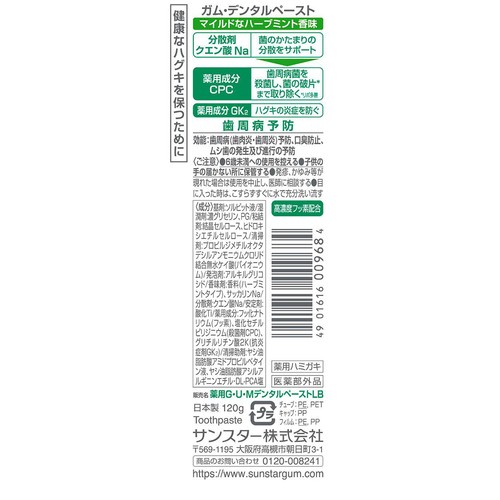サンスター ガム・デンタルペースト 120g