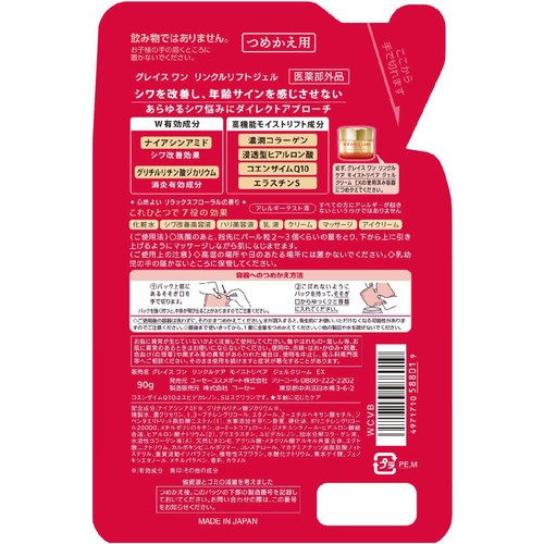 コーセーコスメポート グレイスワン リンクルケア モイストリペア ジェルクリームEX つめかえ用 90g