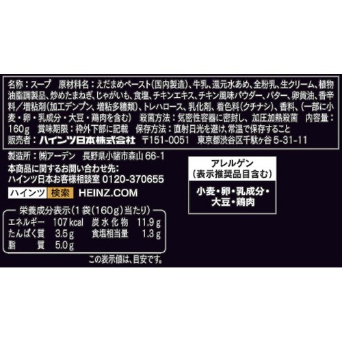 ハインツ 大人むけのスープ冷たい枝豆のヴィシソワーズ 1人前 160g