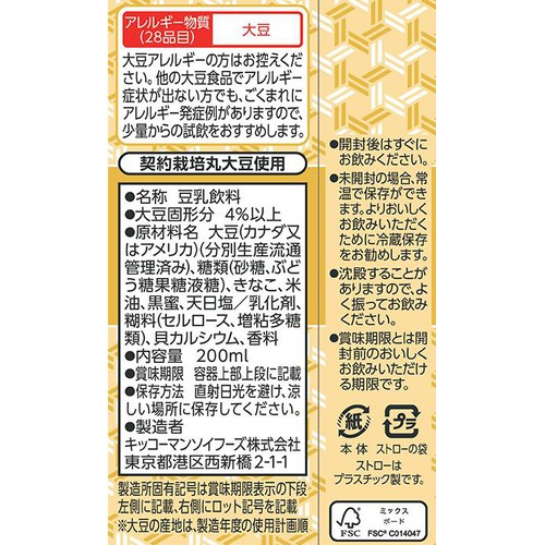 キッコーマン 豆乳飲料きなこ 200ml