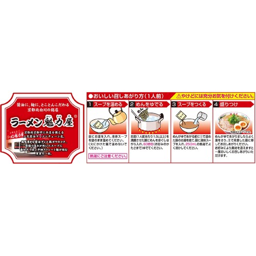 名城食品 京都北白川 魁力屋監修 背脂醤油ラーメン 2人前