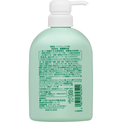 第一三共ヘルスケア クリアレックスWi 本体 450mL
