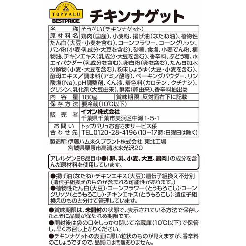 チキンナゲット 180g トップバリュベストプライス